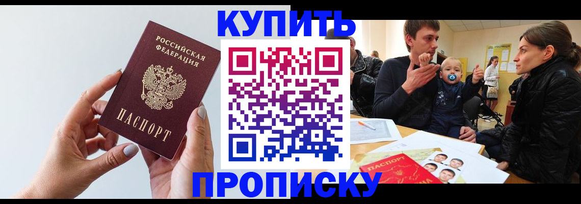 прописка 2025 в Зарайске
