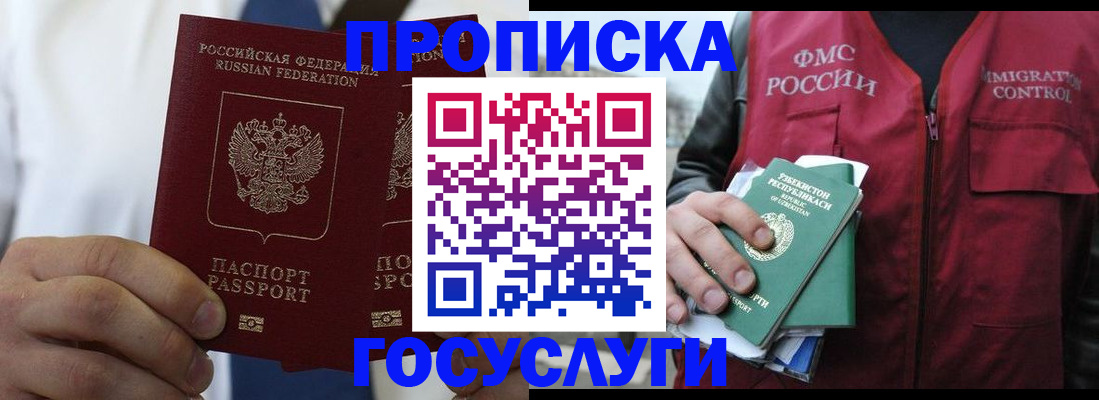 прописка законно в Зарайске