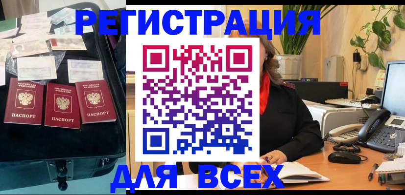 прописка для работы в Зарайске