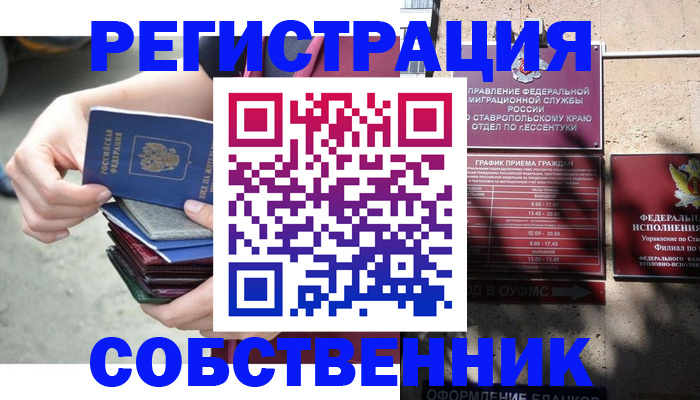временная регистрация собственник в Зарайске