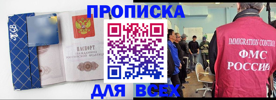 прописка в Зарайске